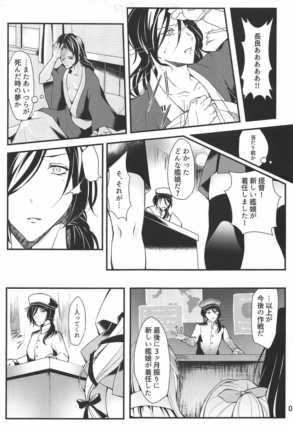 姉妹艦はもういない - page4