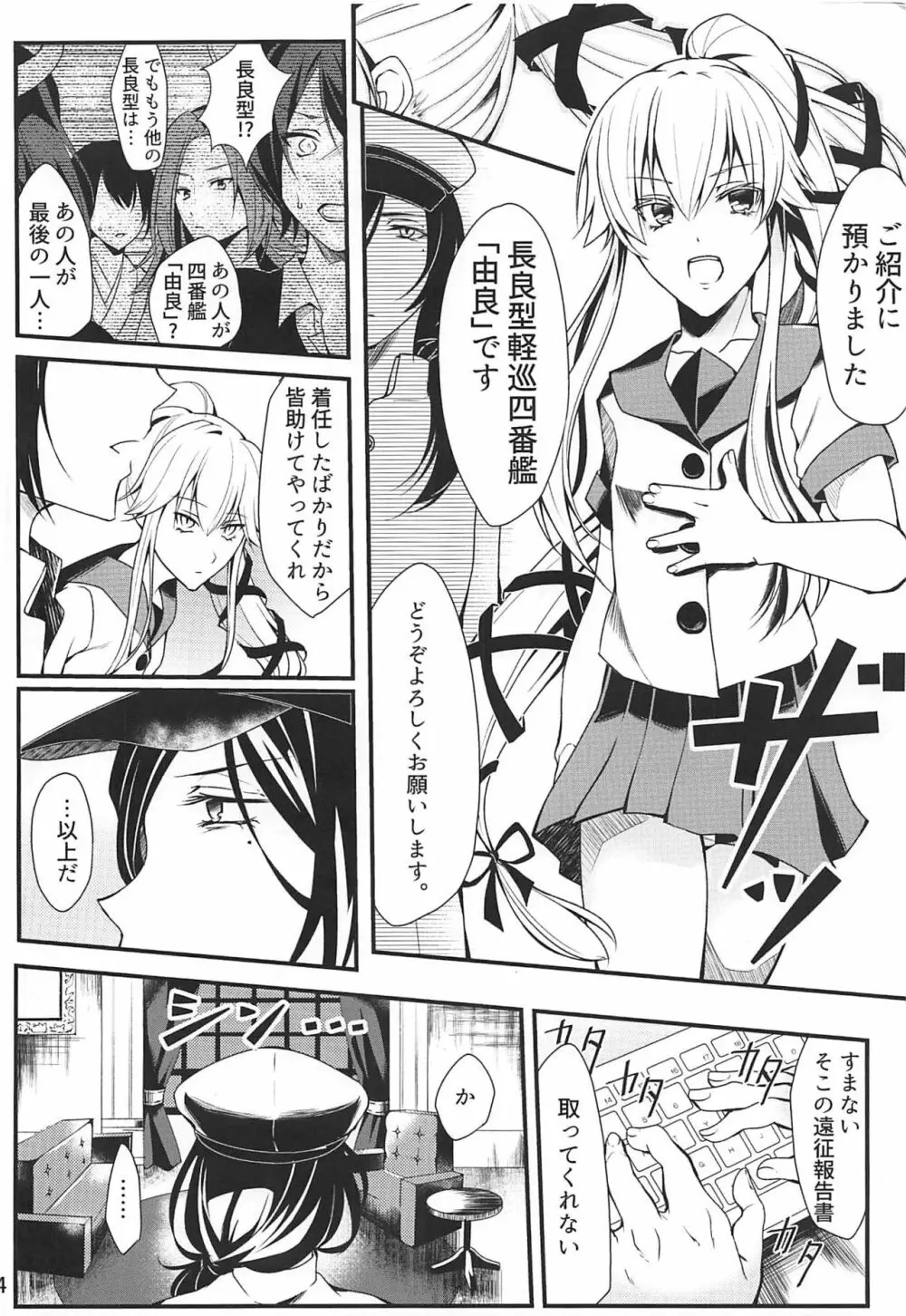 姉妹艦はもういない - page5