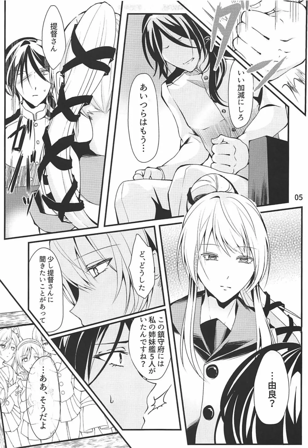 姉妹艦はもういない - page6