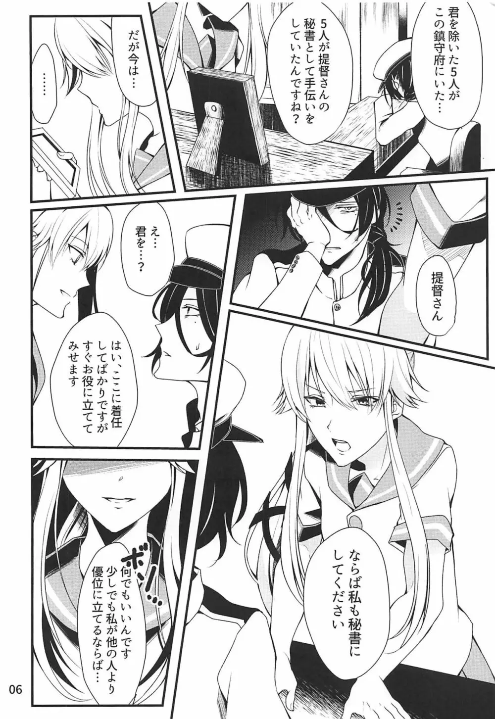 姉妹艦はもういない - page7