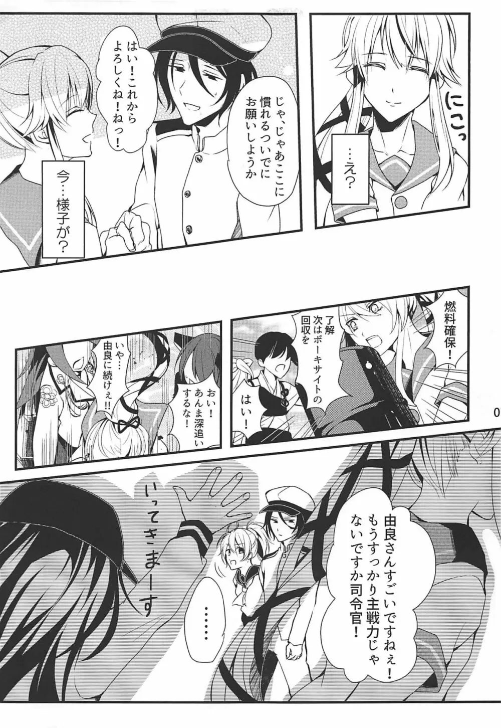 姉妹艦はもういない - page8