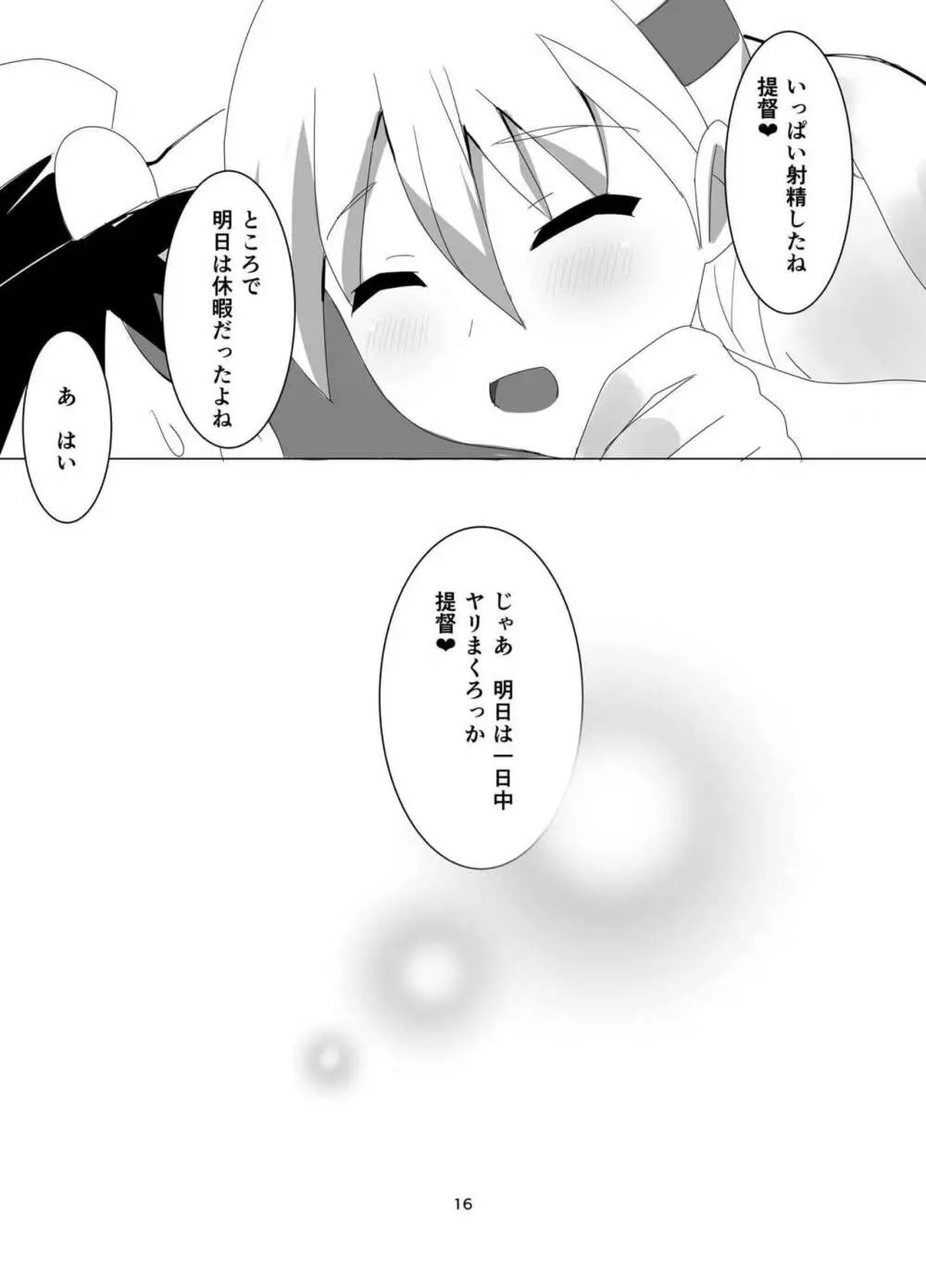 JK重巡鈴谷とショタ提督 - page14