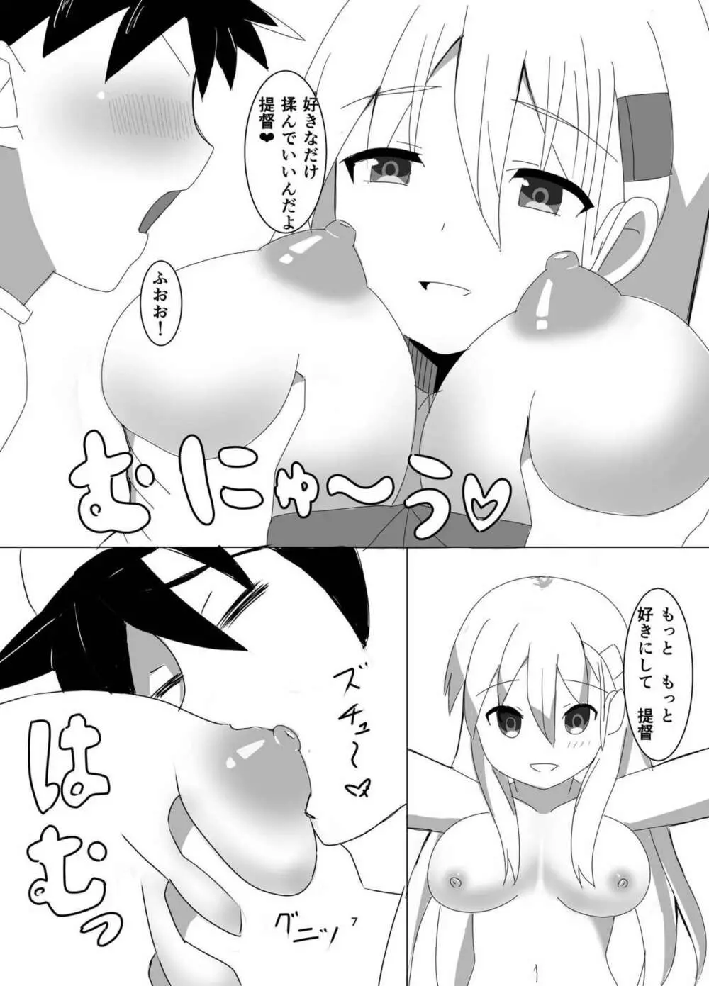 JK重巡鈴谷とショタ提督 - page5