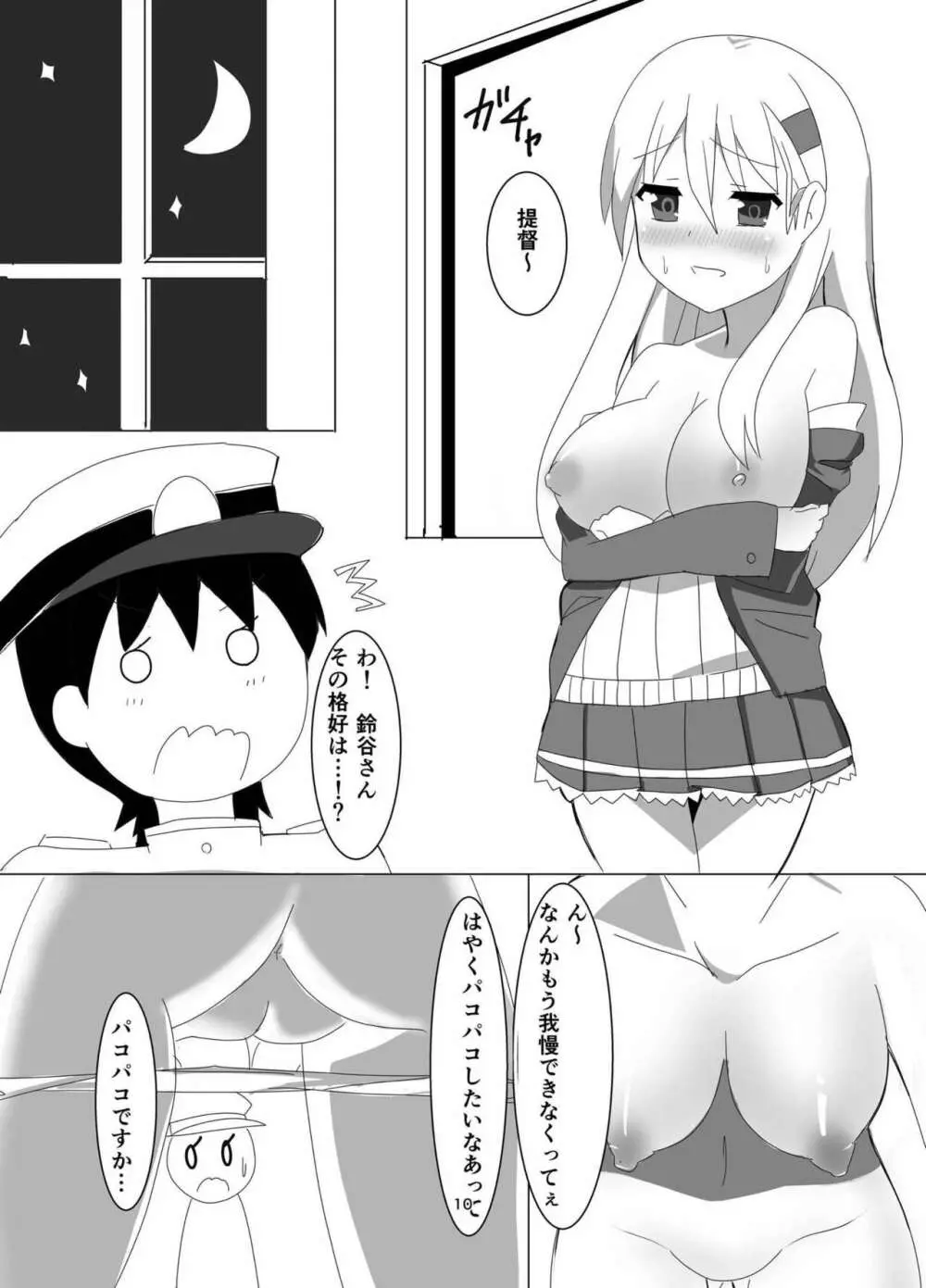 JK重巡鈴谷とショタ提督 - page8