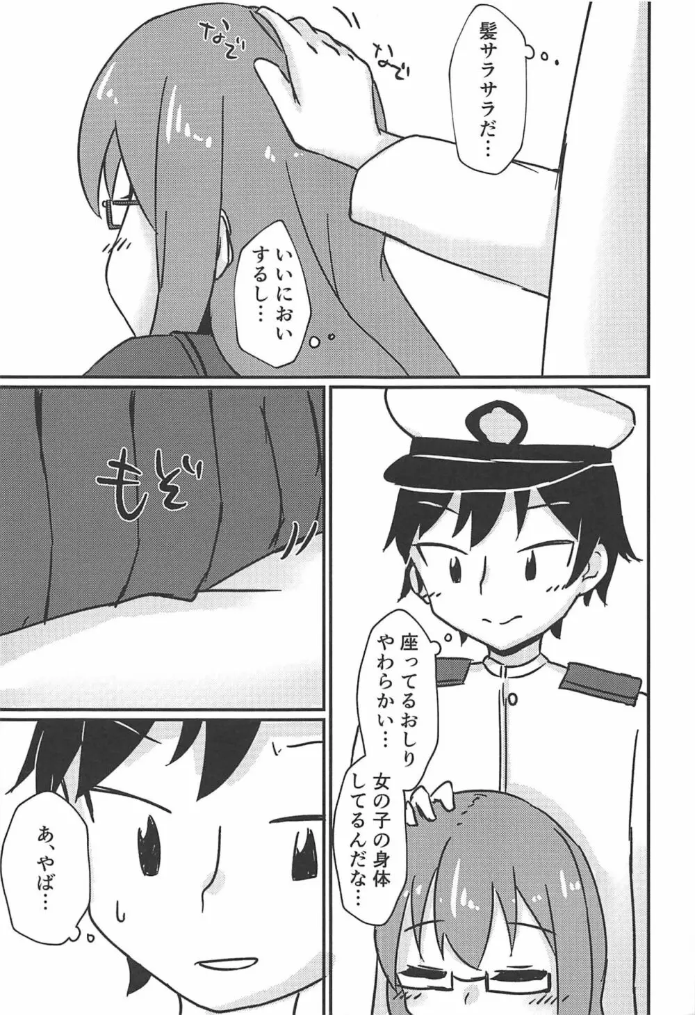 もちH - page6