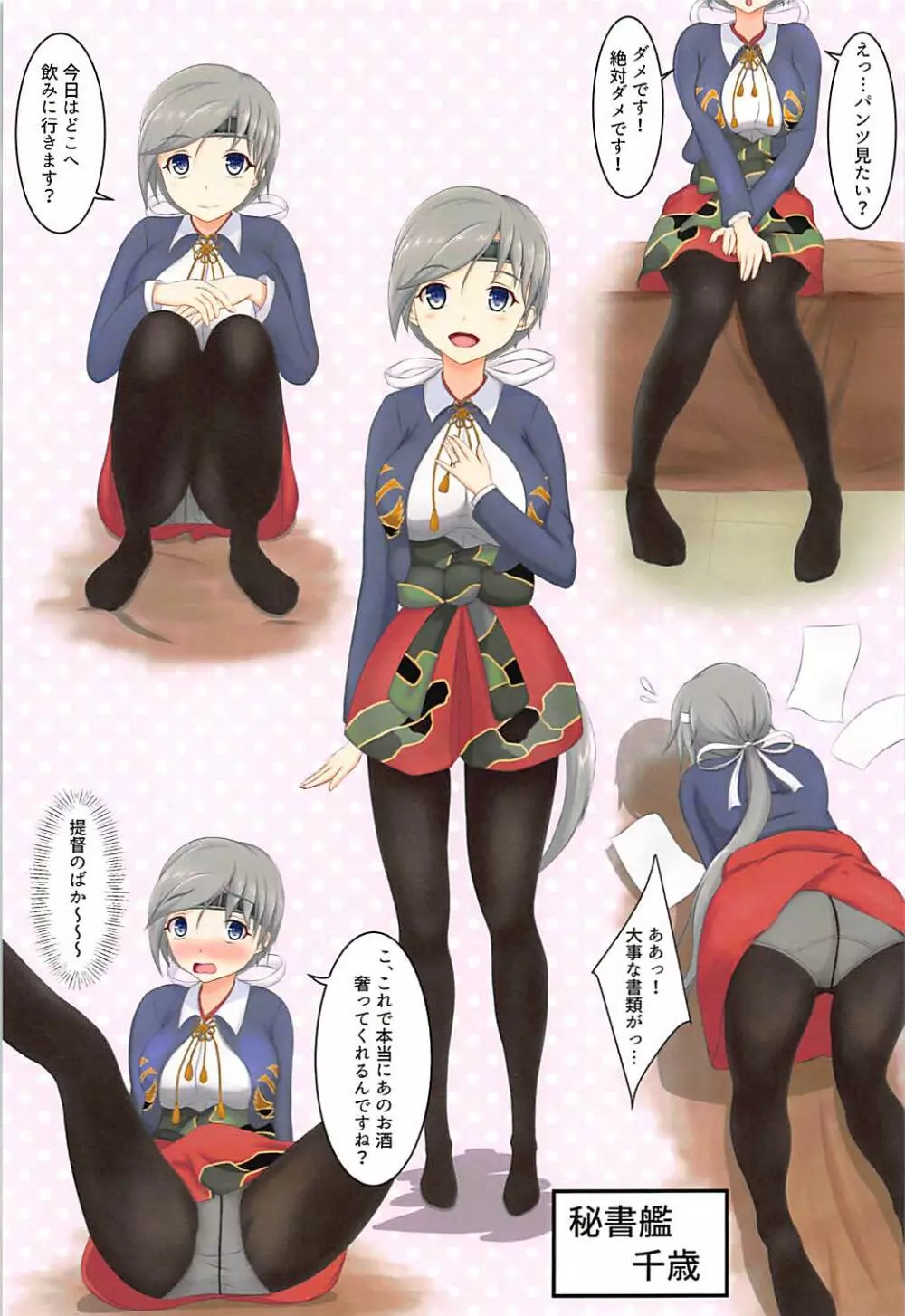 今日から千歳週間!3 ～艦娘達の常夏の楽園♡提督は私のモノなんだからっ?!～ - page2