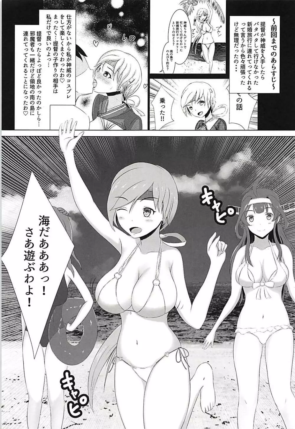 今日から千歳週間!3 ～艦娘達の常夏の楽園♡提督は私のモノなんだからっ?!～ - page4