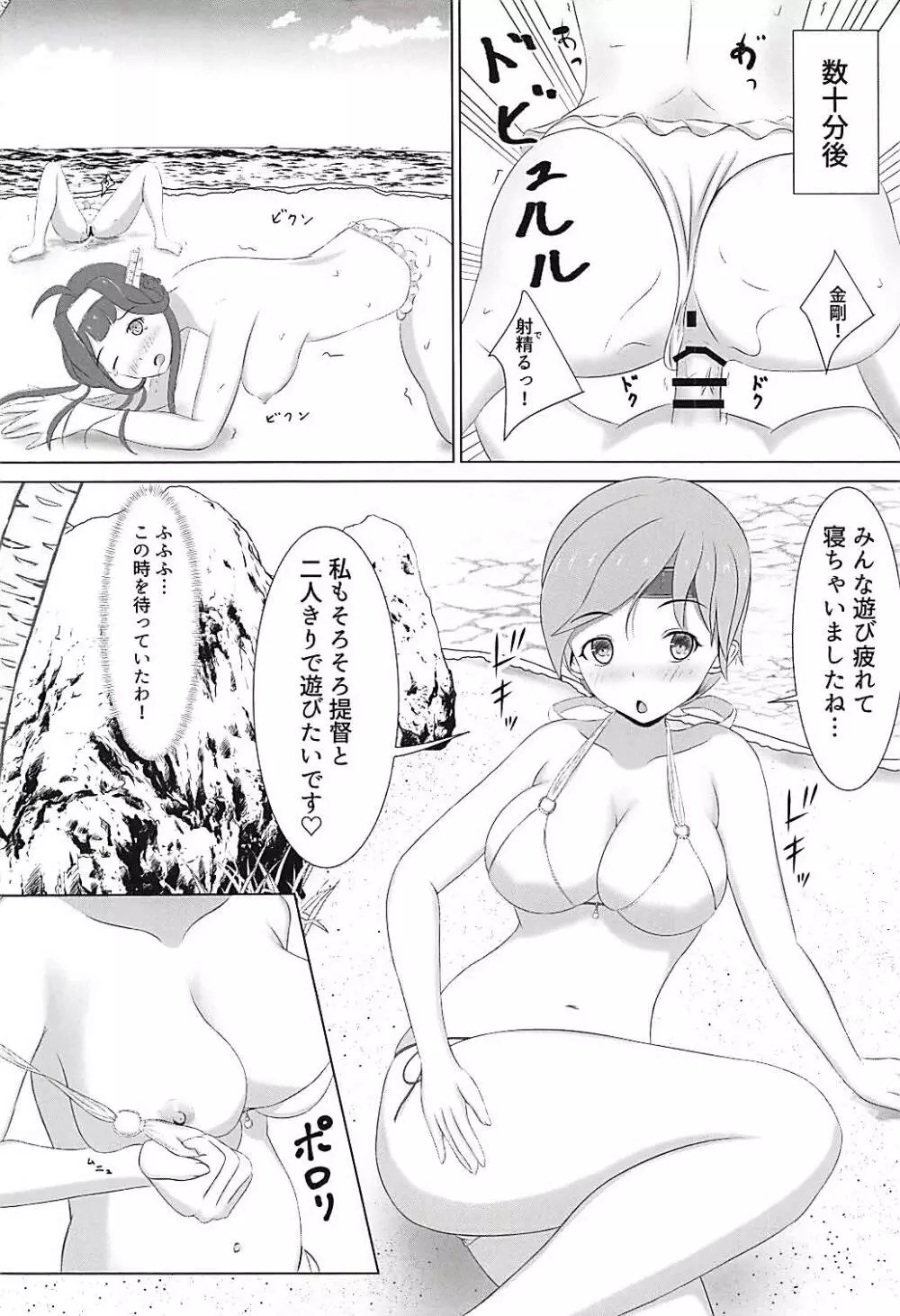 今日から千歳週間!3 ～艦娘達の常夏の楽園♡提督は私のモノなんだからっ?!～ - page5