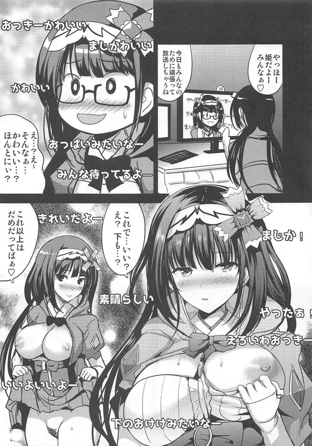 おっきーの危険日ナマ放送 - page3