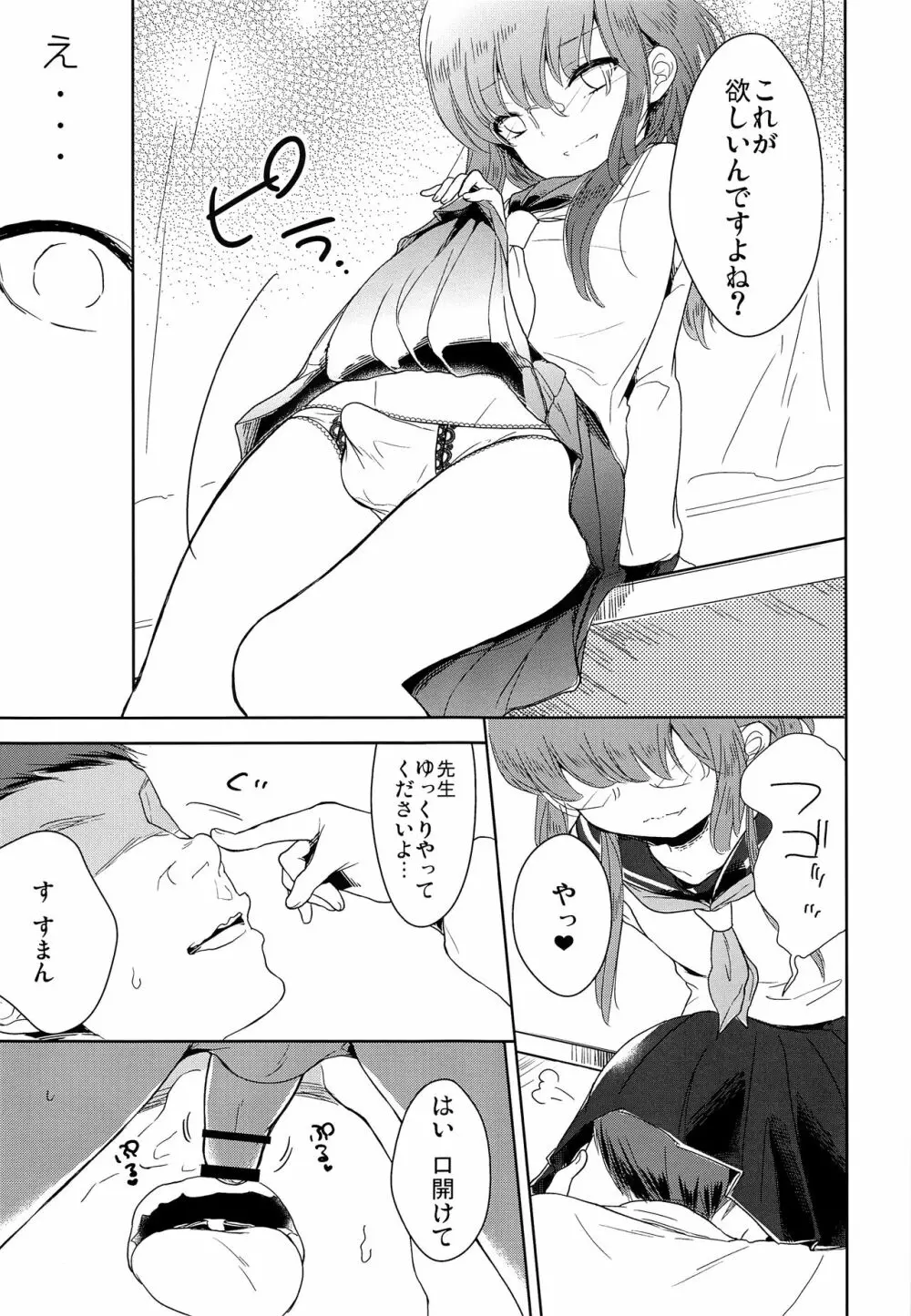 クラス委員長のヒミツ - page8