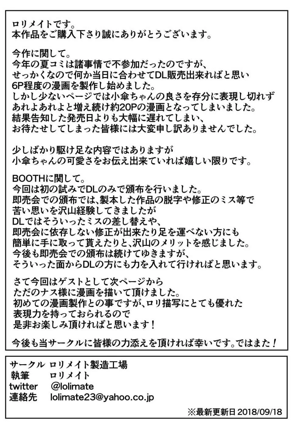 嘘の驚かし方を教えられて得意気に実践する小傘ちゃん - page21