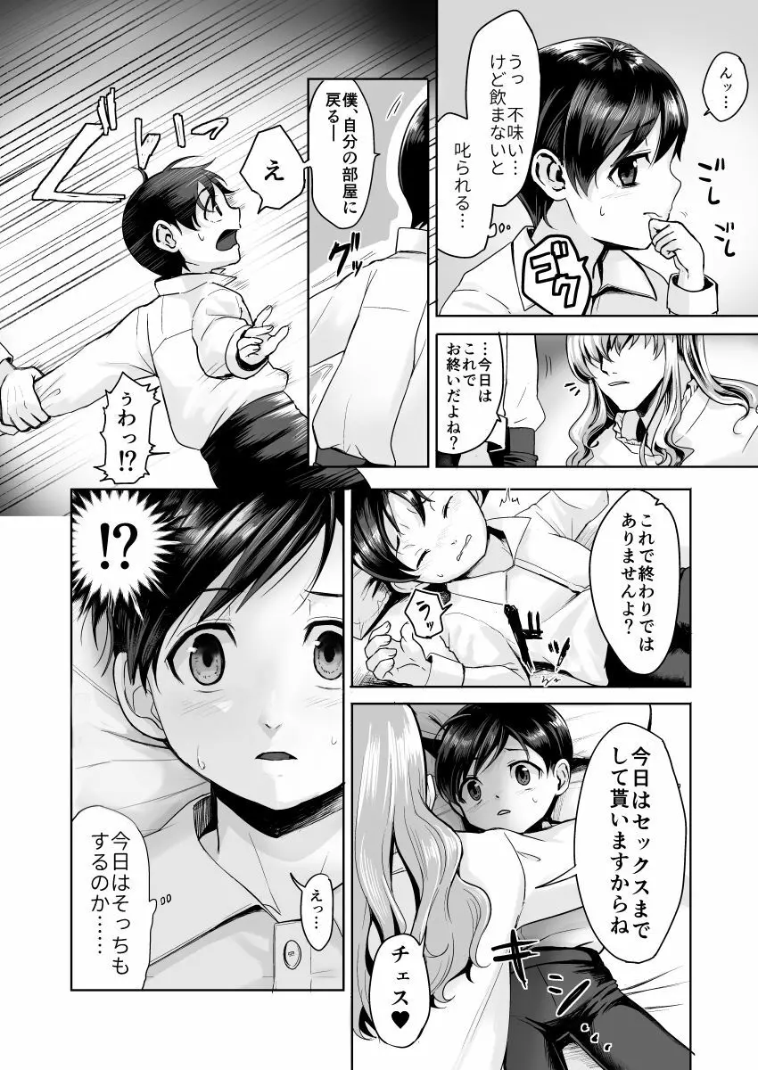 不死者の少年とその保護者の歪んだ生活の話 - page11