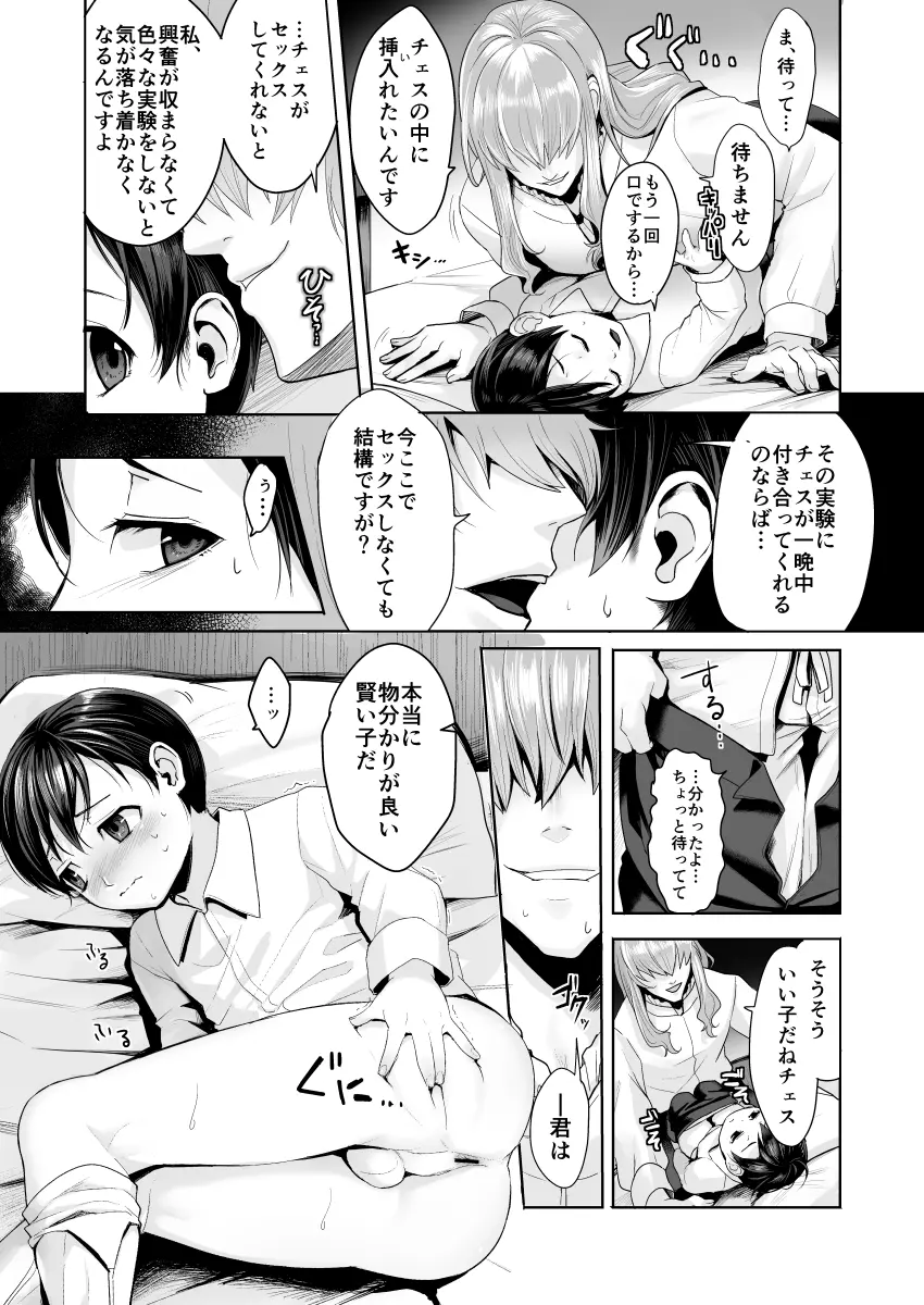 不死者の少年とその保護者の歪んだ生活の話 - page12