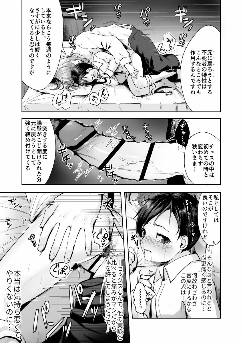 不死者の少年とその保護者の歪んだ生活の話 - page14