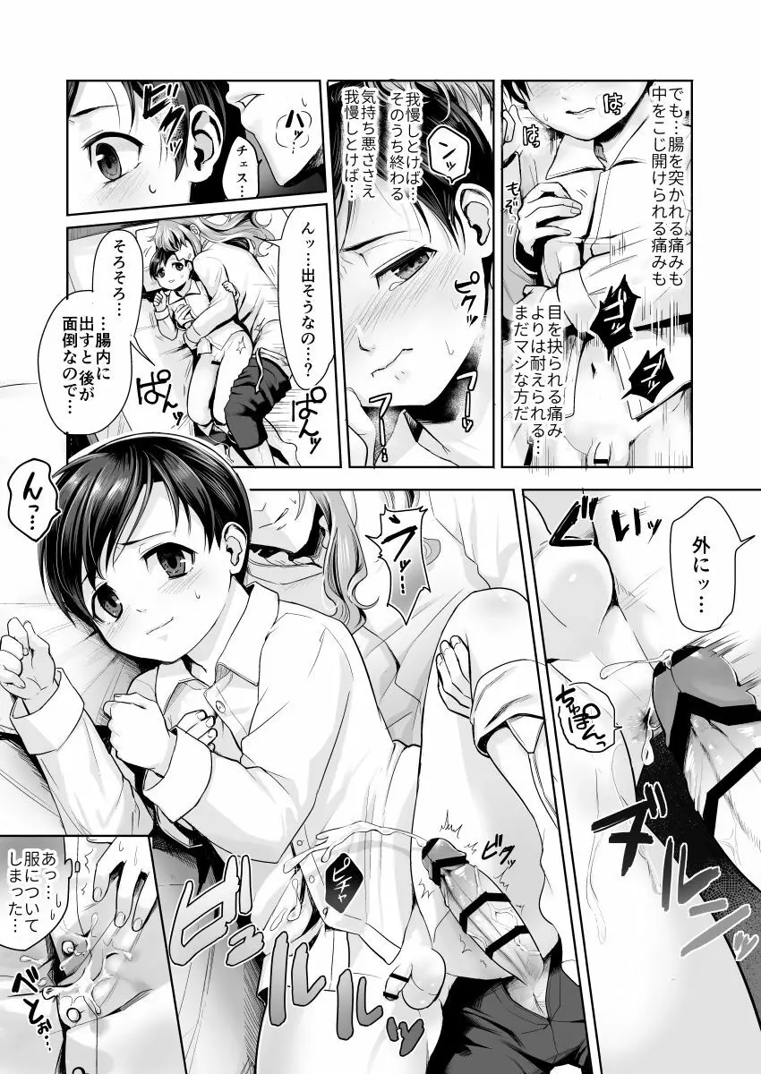 不死者の少年とその保護者の歪んだ生活の話 - page15