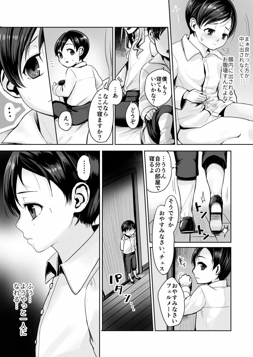 不死者の少年とその保護者の歪んだ生活の話 - page16