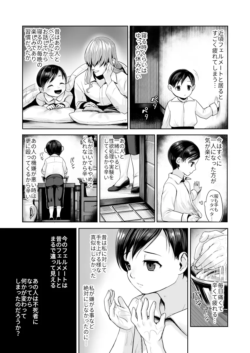 不死者の少年とその保護者の歪んだ生活の話 - page17