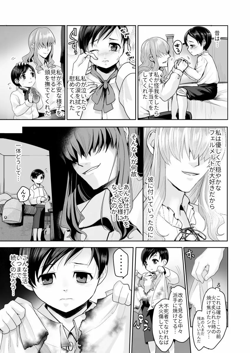 不死者の少年とその保護者の歪んだ生活の話 - page18