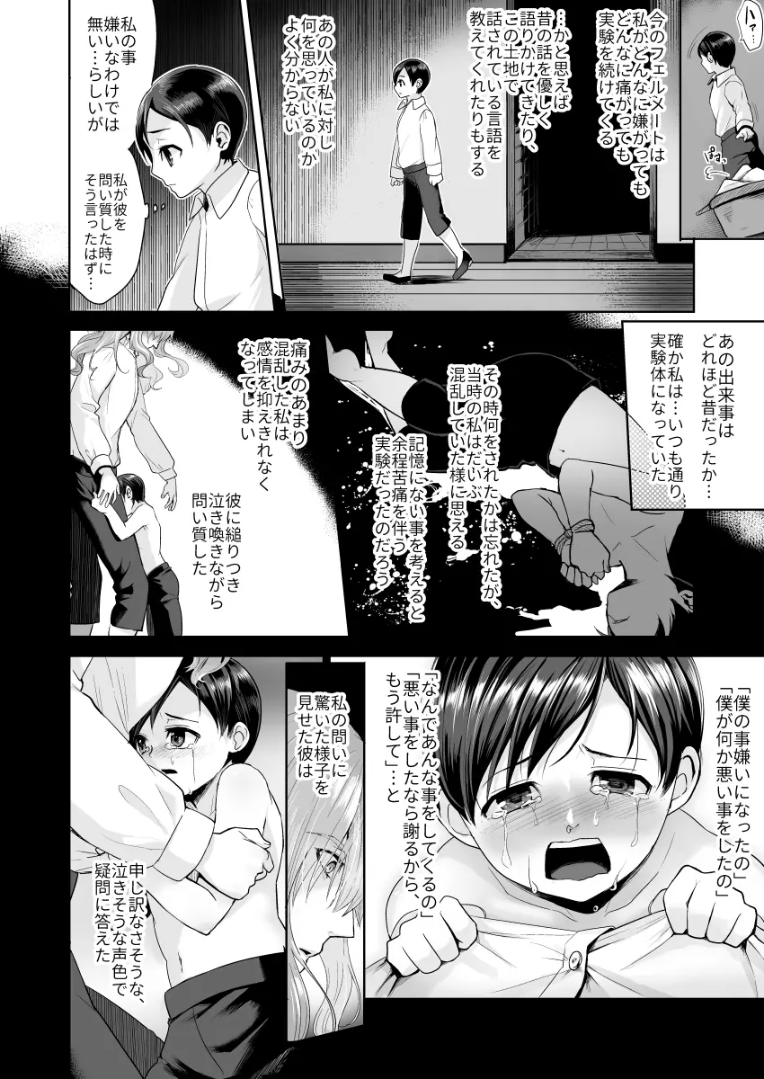 不死者の少年とその保護者の歪んだ生活の話 - page19