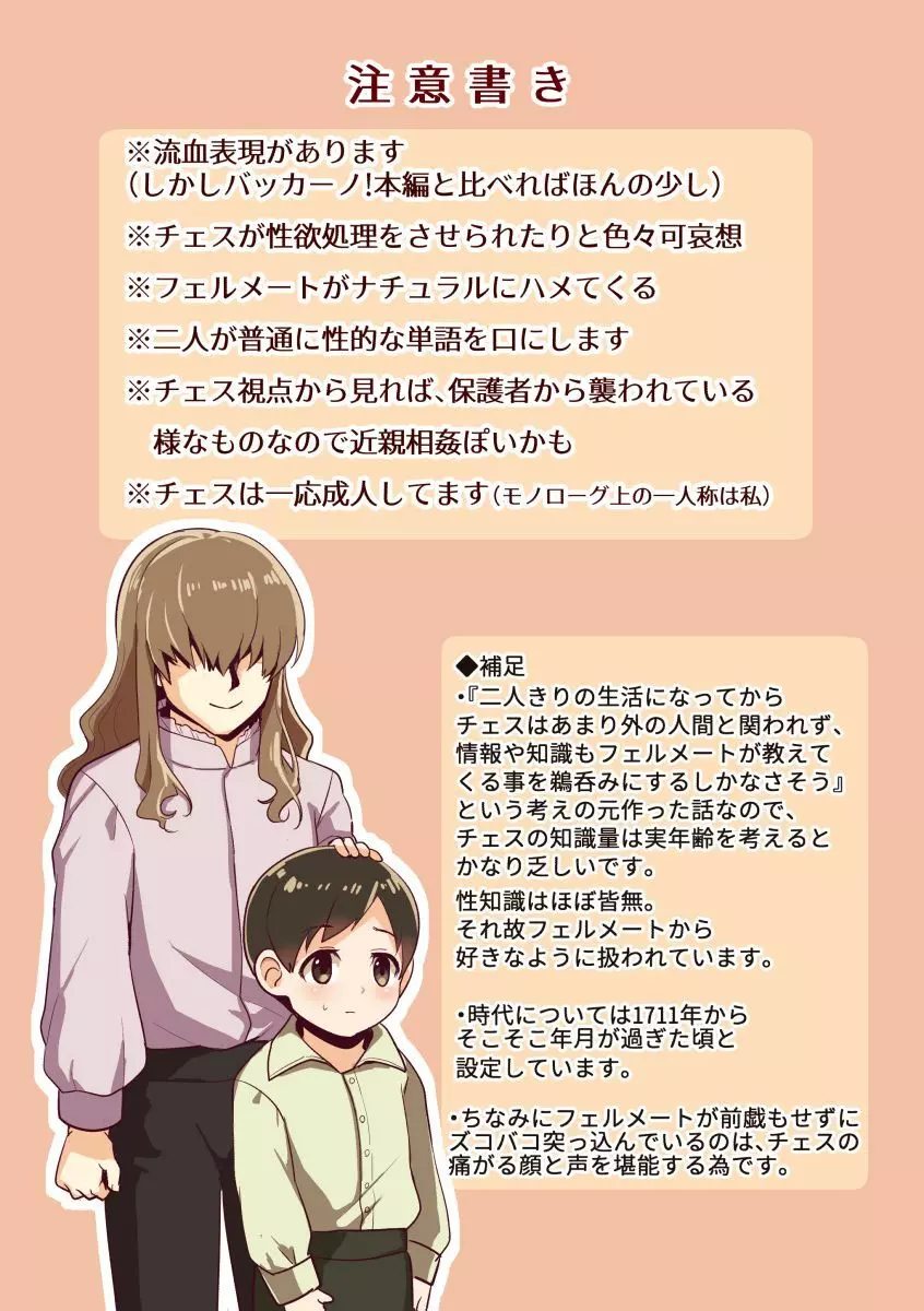 不死者の少年とその保護者の歪んだ生活の話 - page2