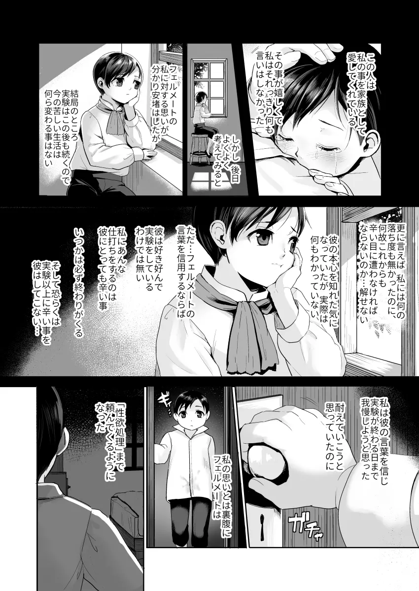 不死者の少年とその保護者の歪んだ生活の話 - page21