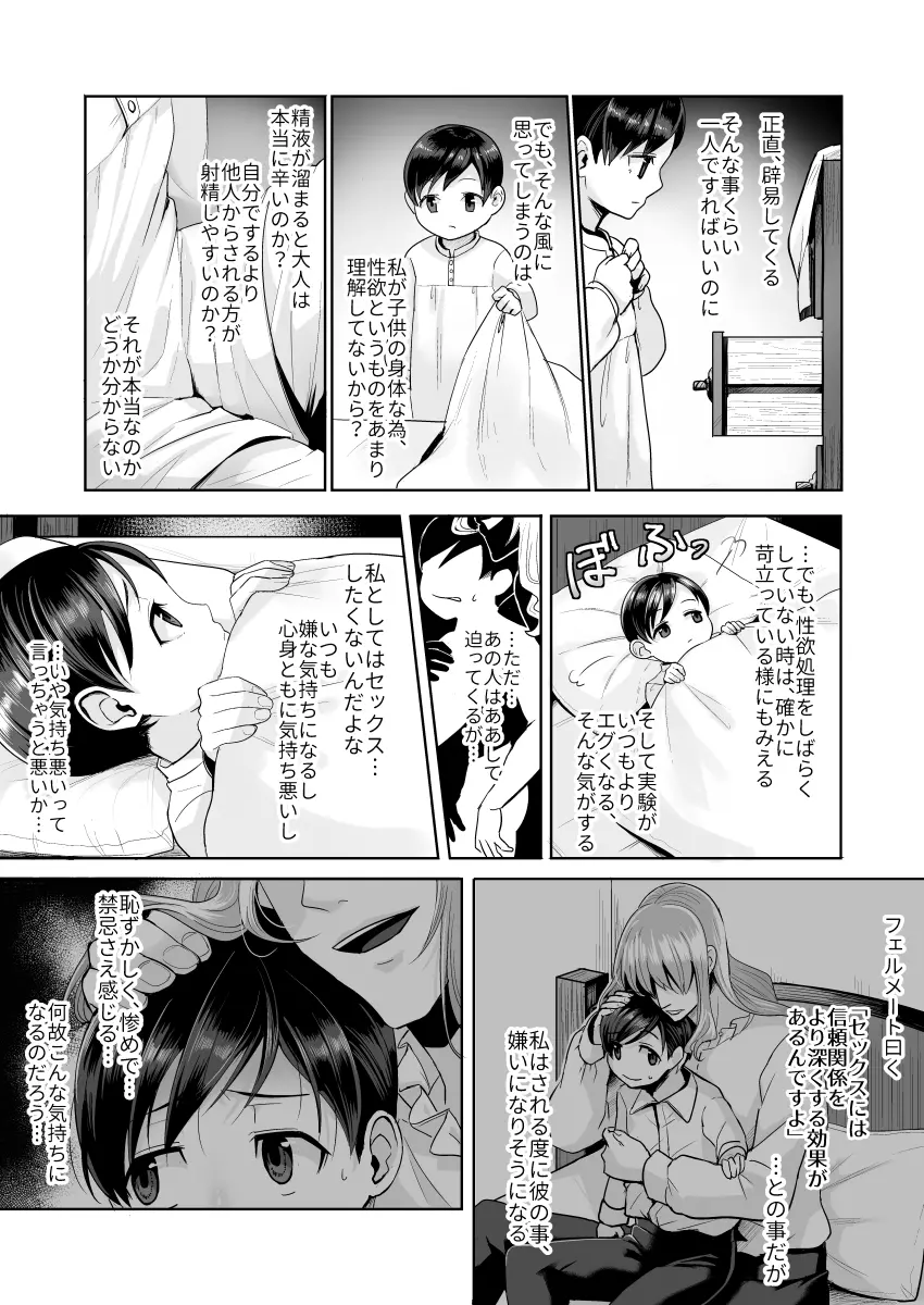 不死者の少年とその保護者の歪んだ生活の話 - page22