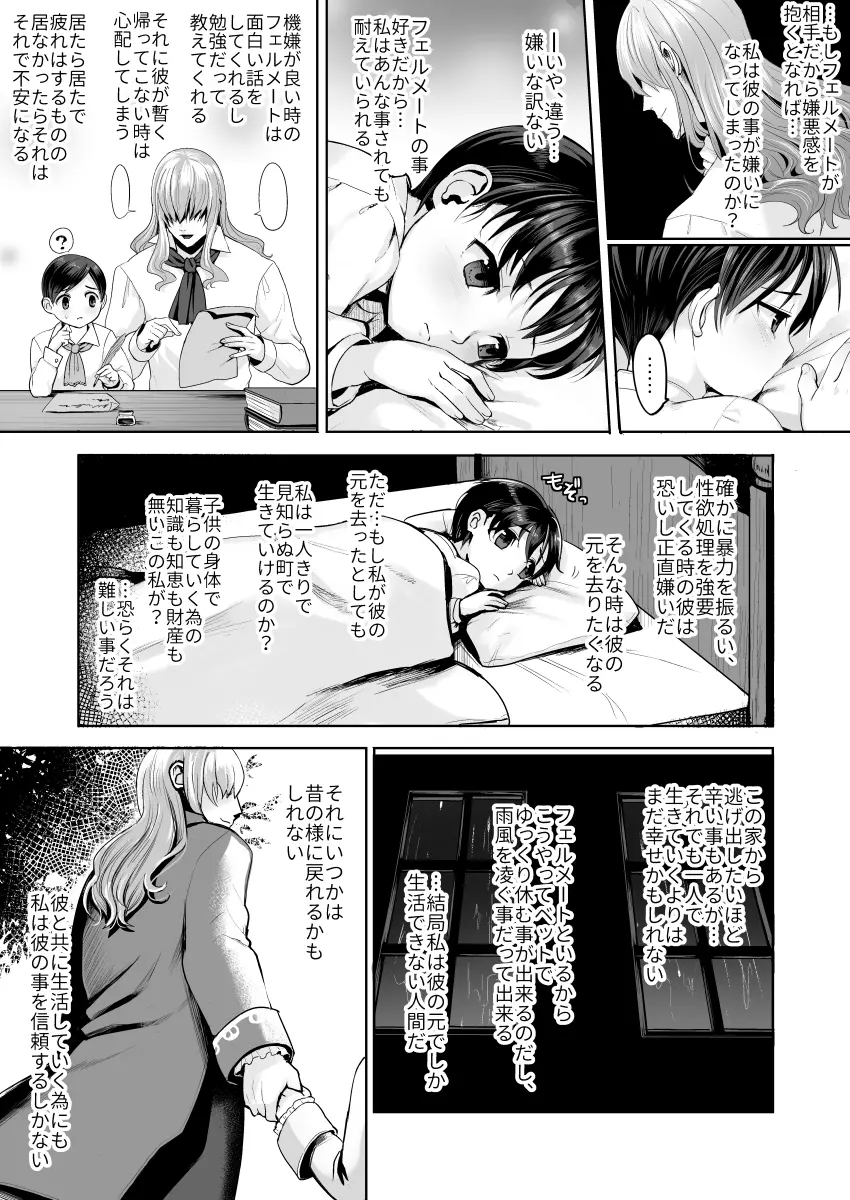 不死者の少年とその保護者の歪んだ生活の話 - page24