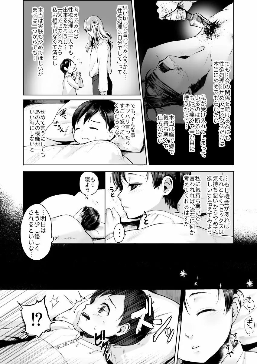 不死者の少年とその保護者の歪んだ生活の話 - page25