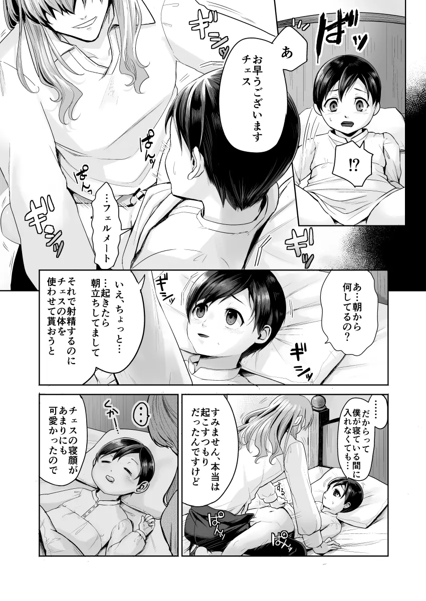 不死者の少年とその保護者の歪んだ生活の話 - page26