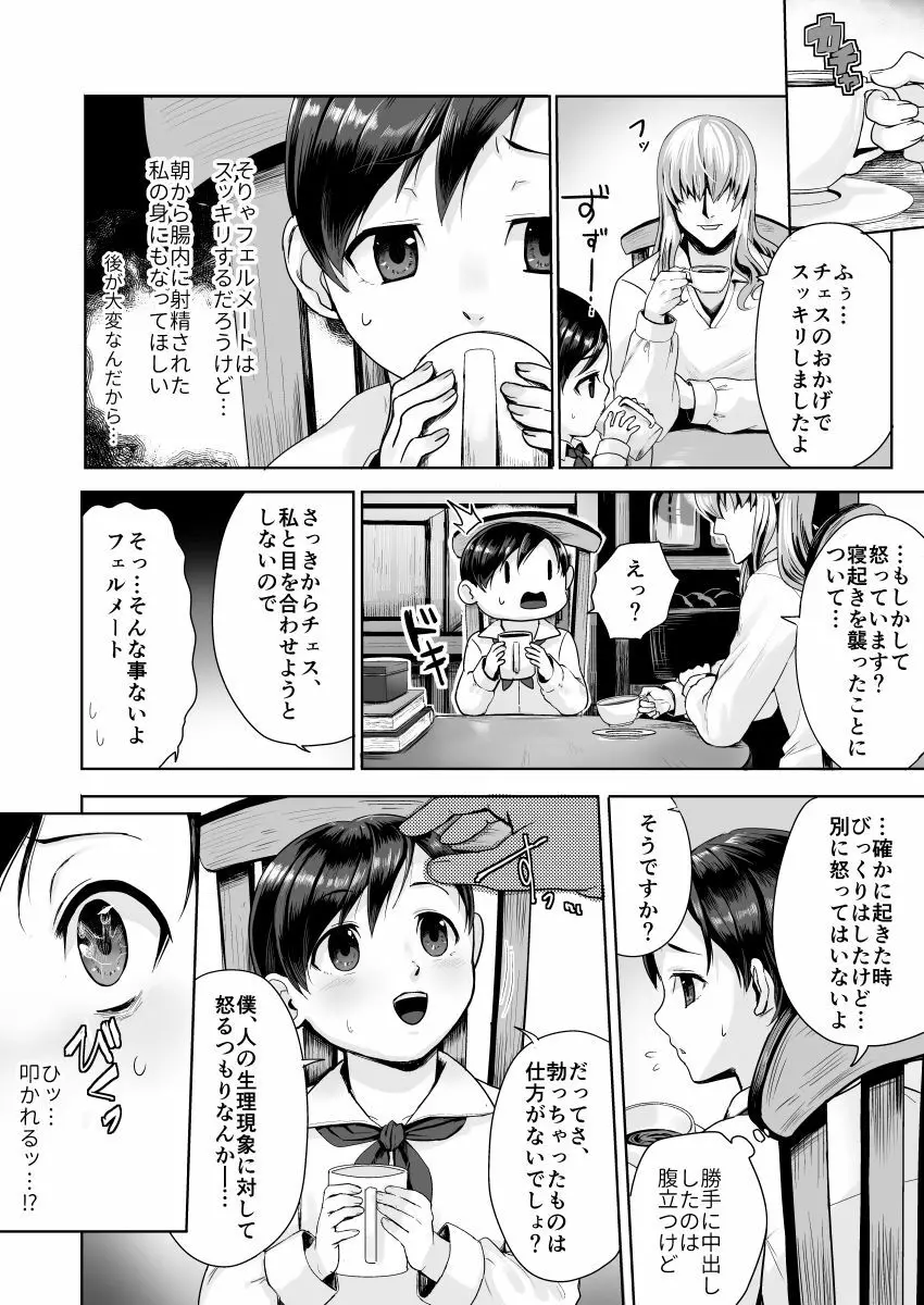 不死者の少年とその保護者の歪んだ生活の話 - page28