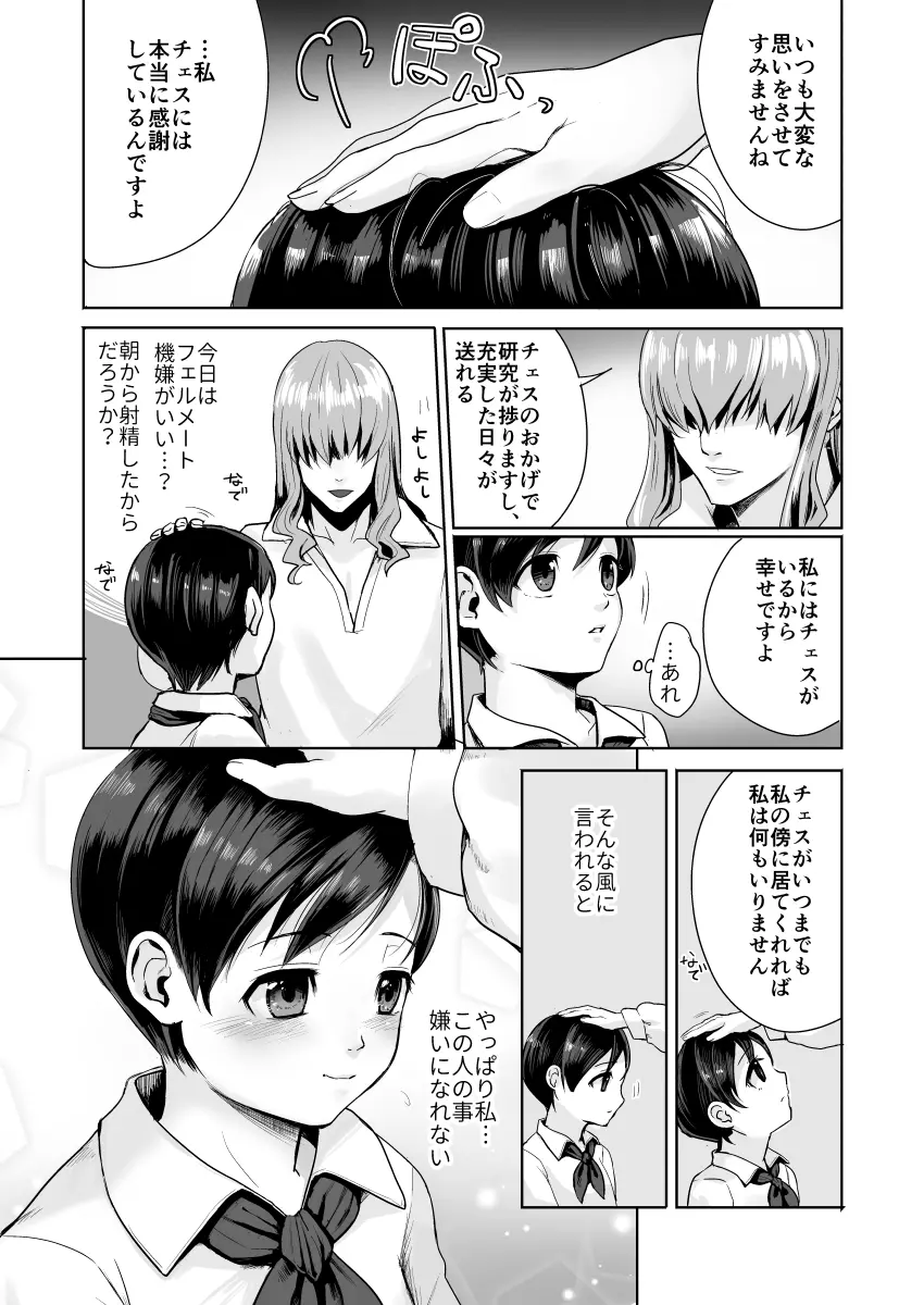 不死者の少年とその保護者の歪んだ生活の話 - page29