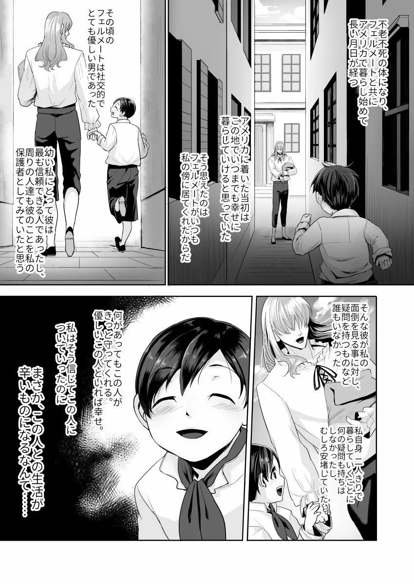 不死者の少年とその保護者の歪んだ生活の話 - page3