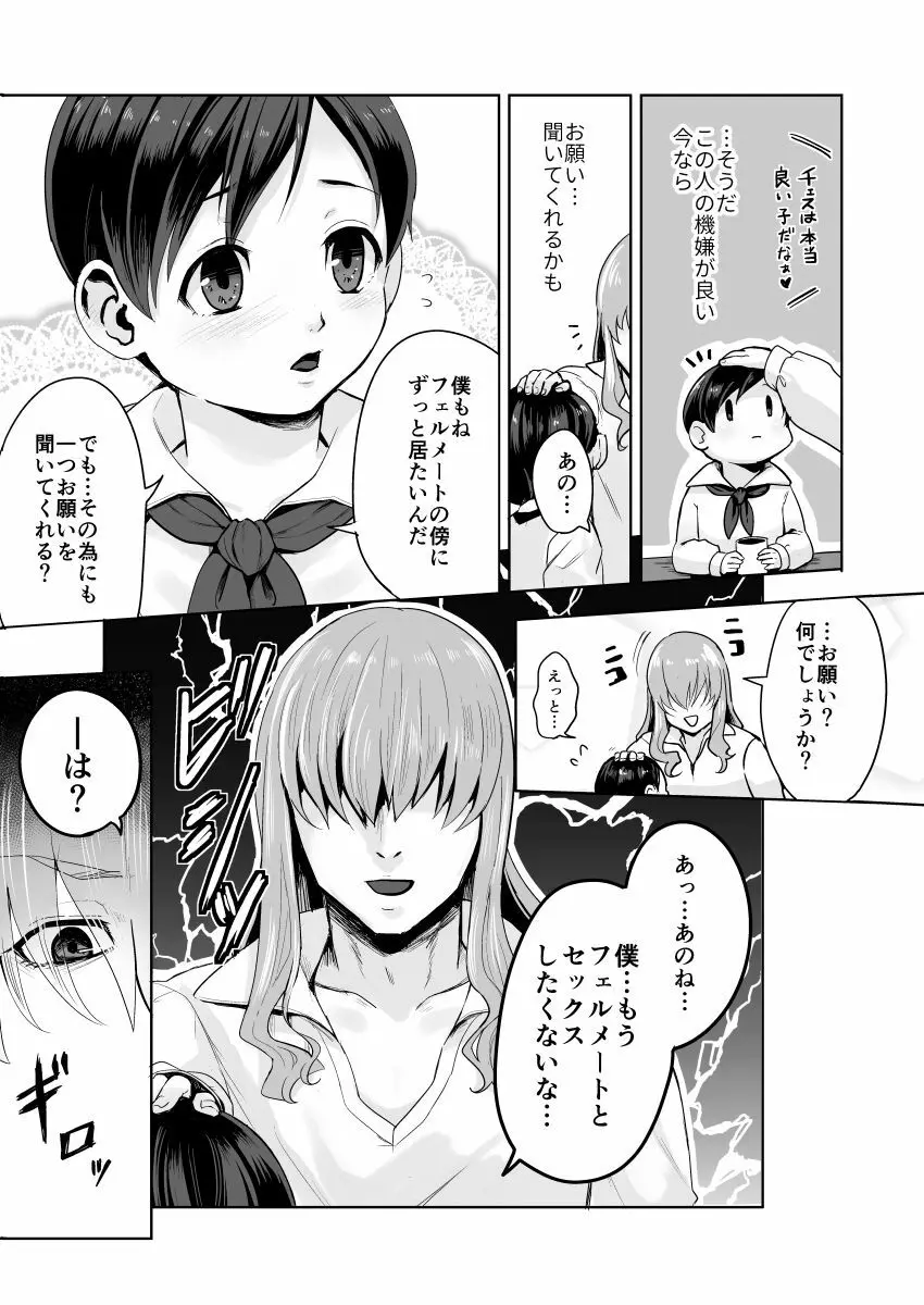 不死者の少年とその保護者の歪んだ生活の話 - page30