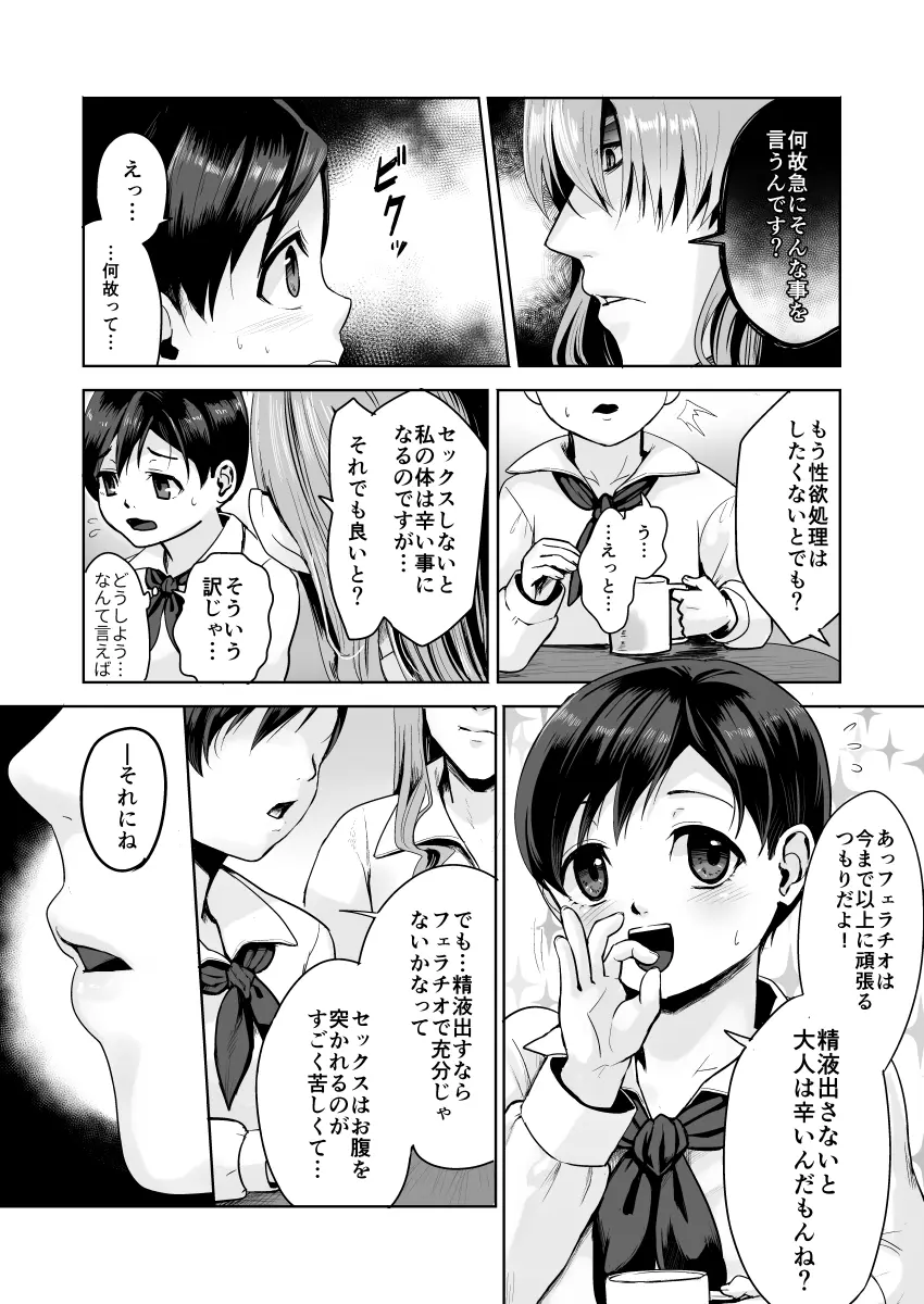 不死者の少年とその保護者の歪んだ生活の話 - page31