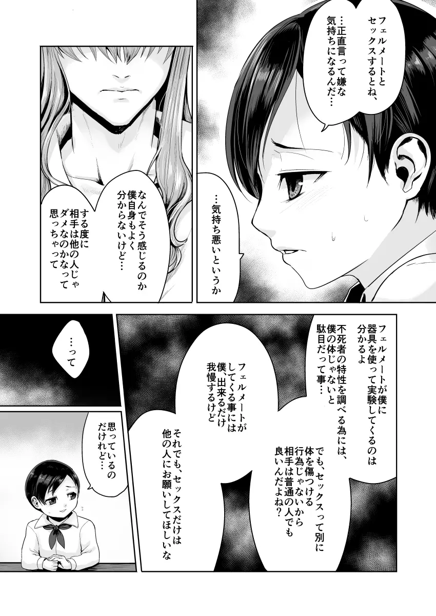 不死者の少年とその保護者の歪んだ生活の話 - page32