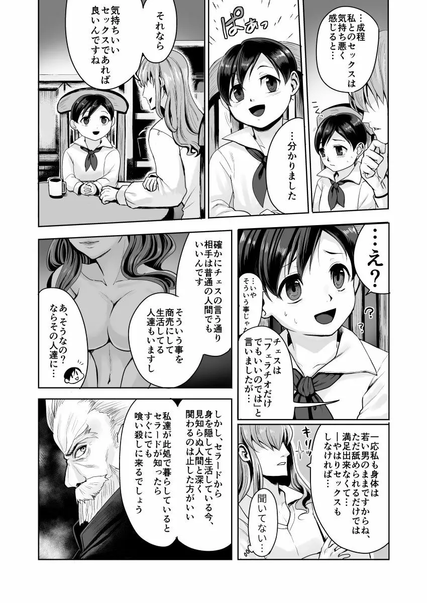 不死者の少年とその保護者の歪んだ生活の話 - page33