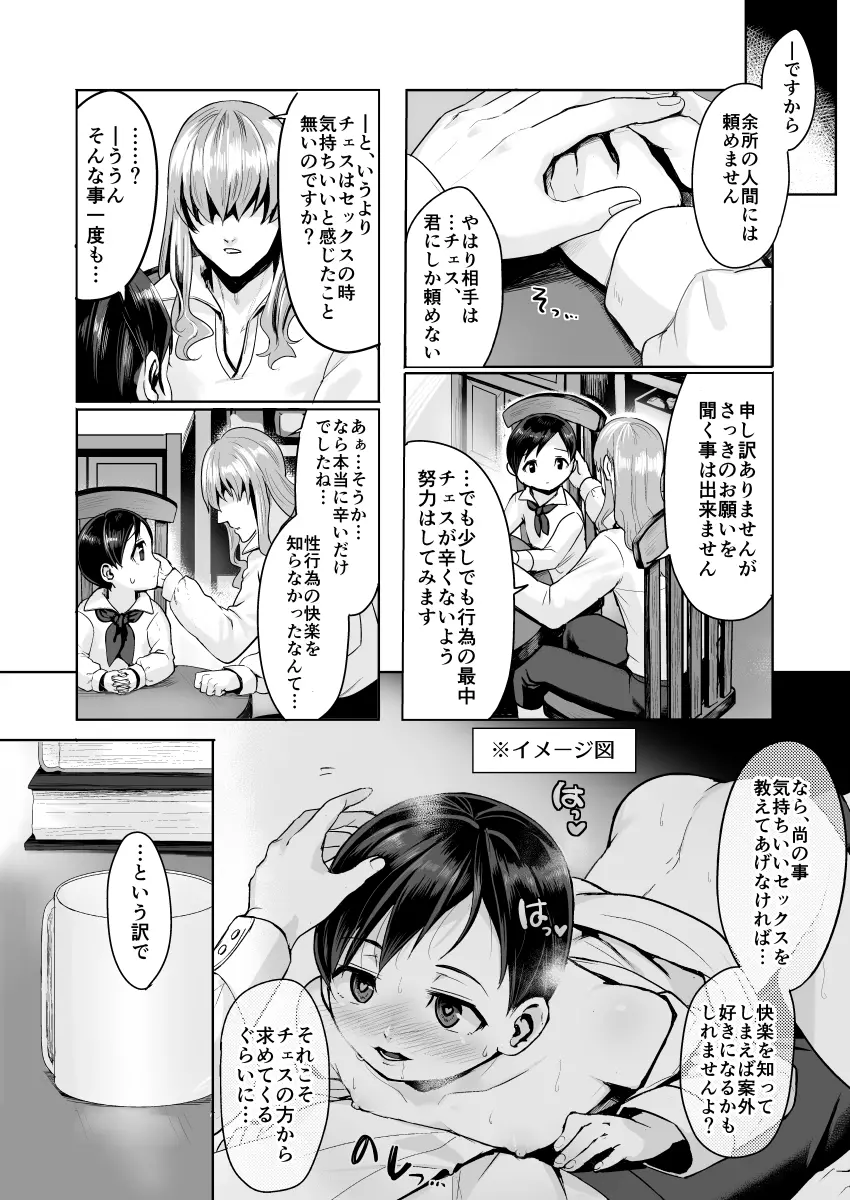 不死者の少年とその保護者の歪んだ生活の話 - page34