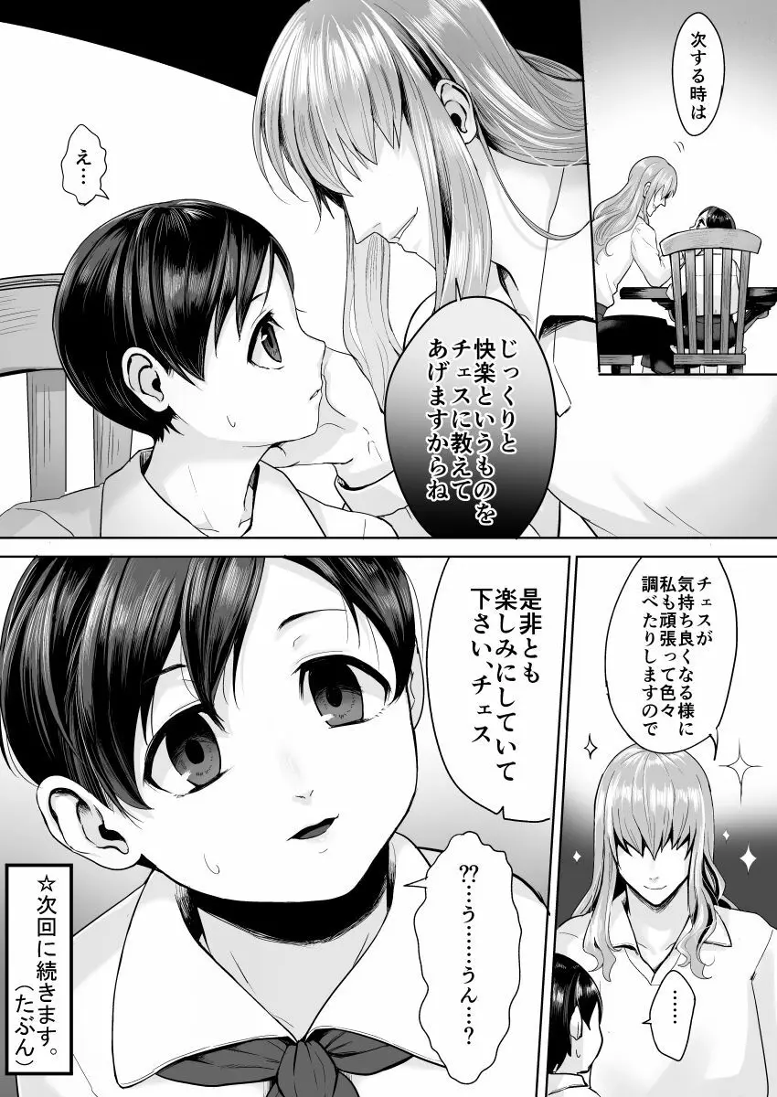 不死者の少年とその保護者の歪んだ生活の話 - page35