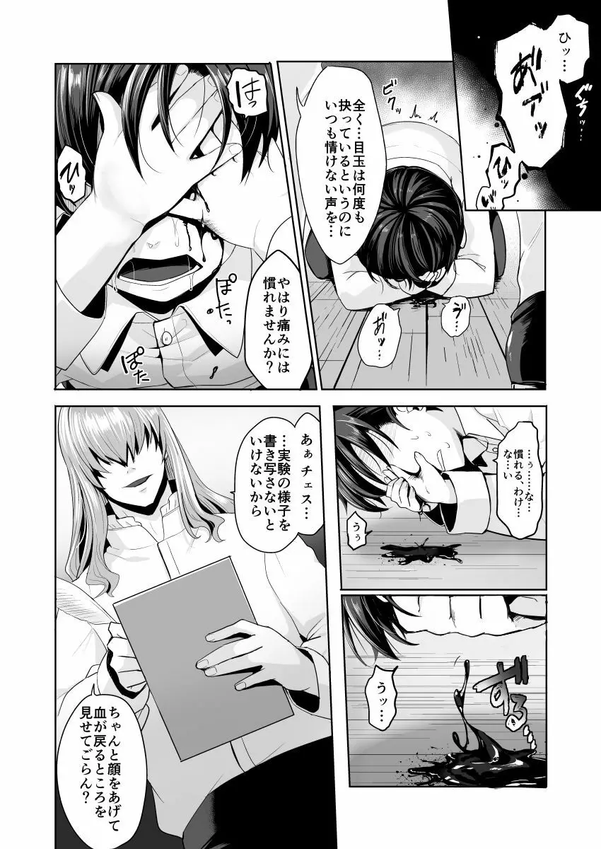 不死者の少年とその保護者の歪んだ生活の話 - page4