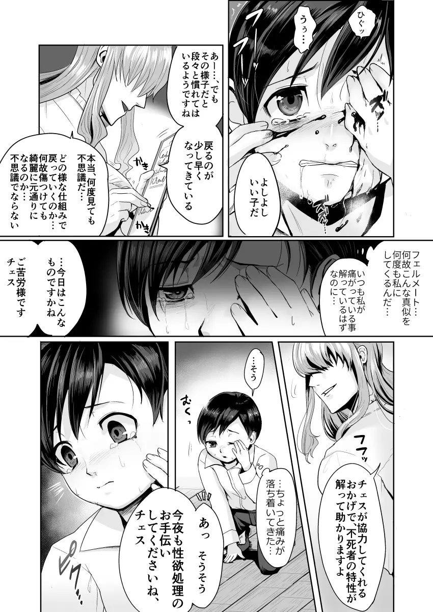 不死者の少年とその保護者の歪んだ生活の話 - page5