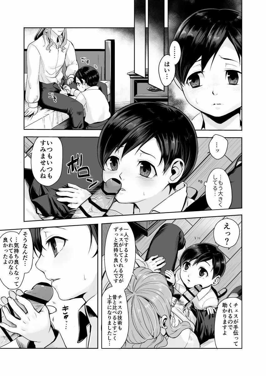 不死者の少年とその保護者の歪んだ生活の話 - page6