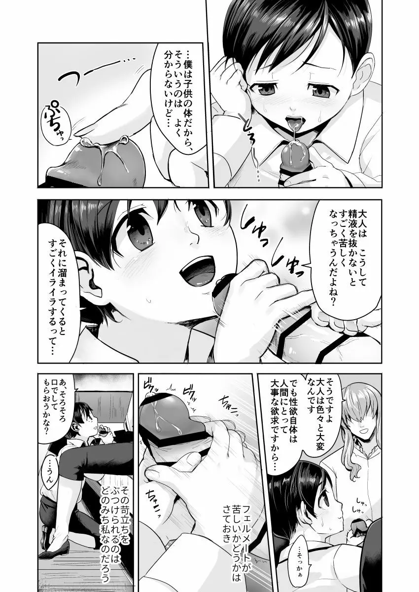 不死者の少年とその保護者の歪んだ生活の話 - page7