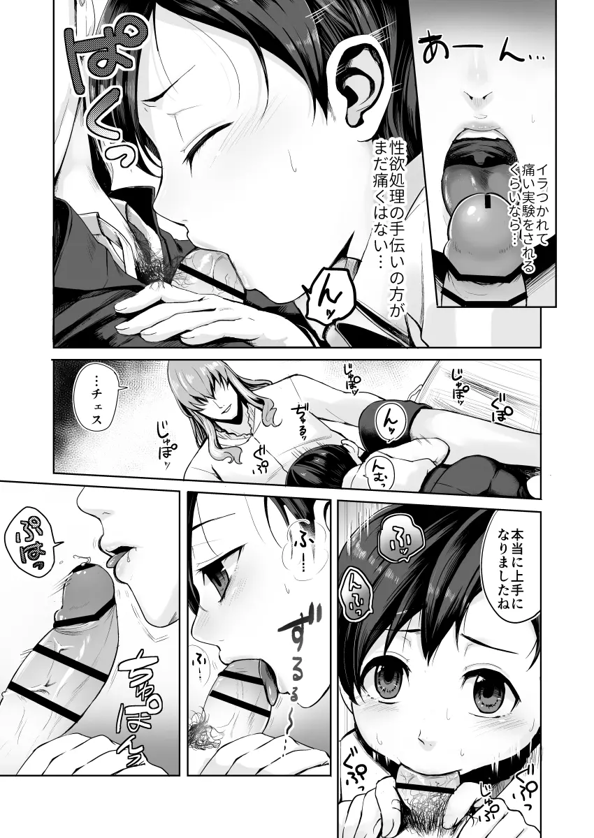 不死者の少年とその保護者の歪んだ生活の話 - page8