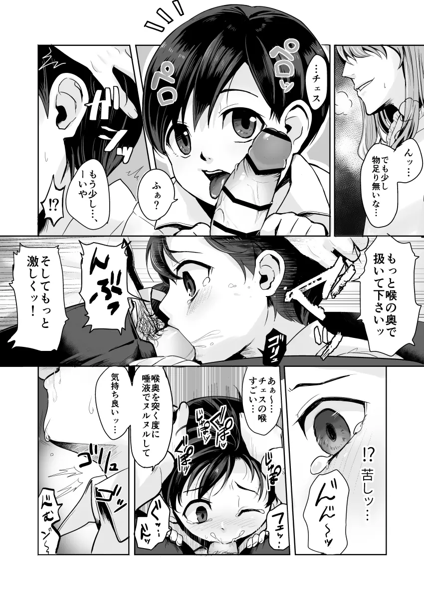 不死者の少年とその保護者の歪んだ生活の話 - page9