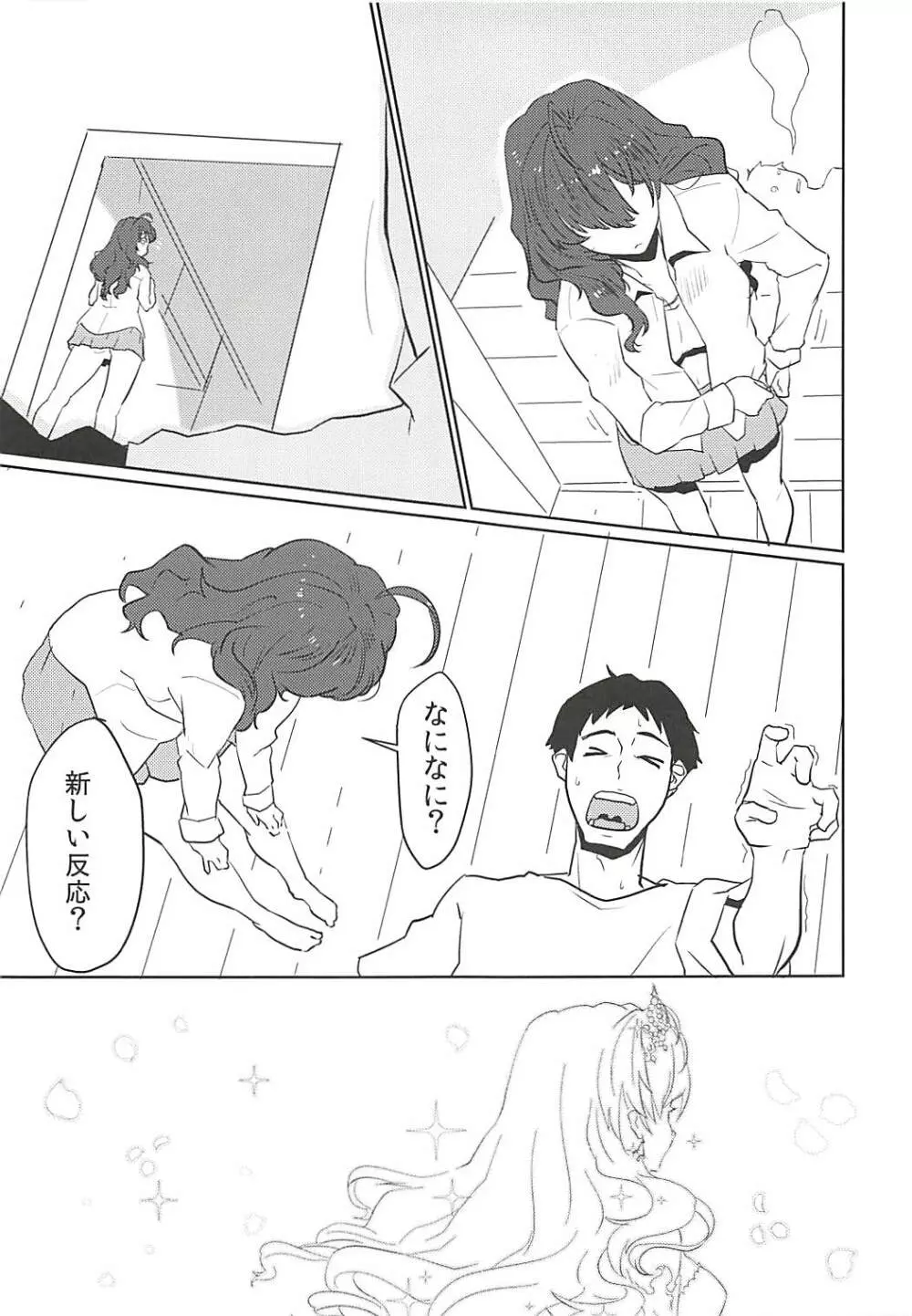 フラグメント フレグランス - page20