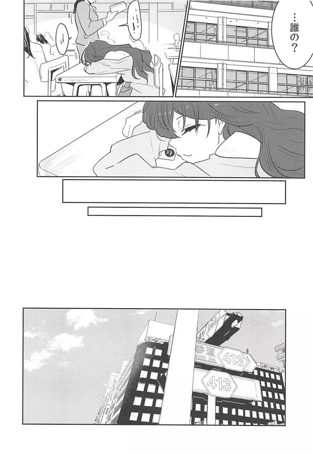 フラグメント フレグランス - page25