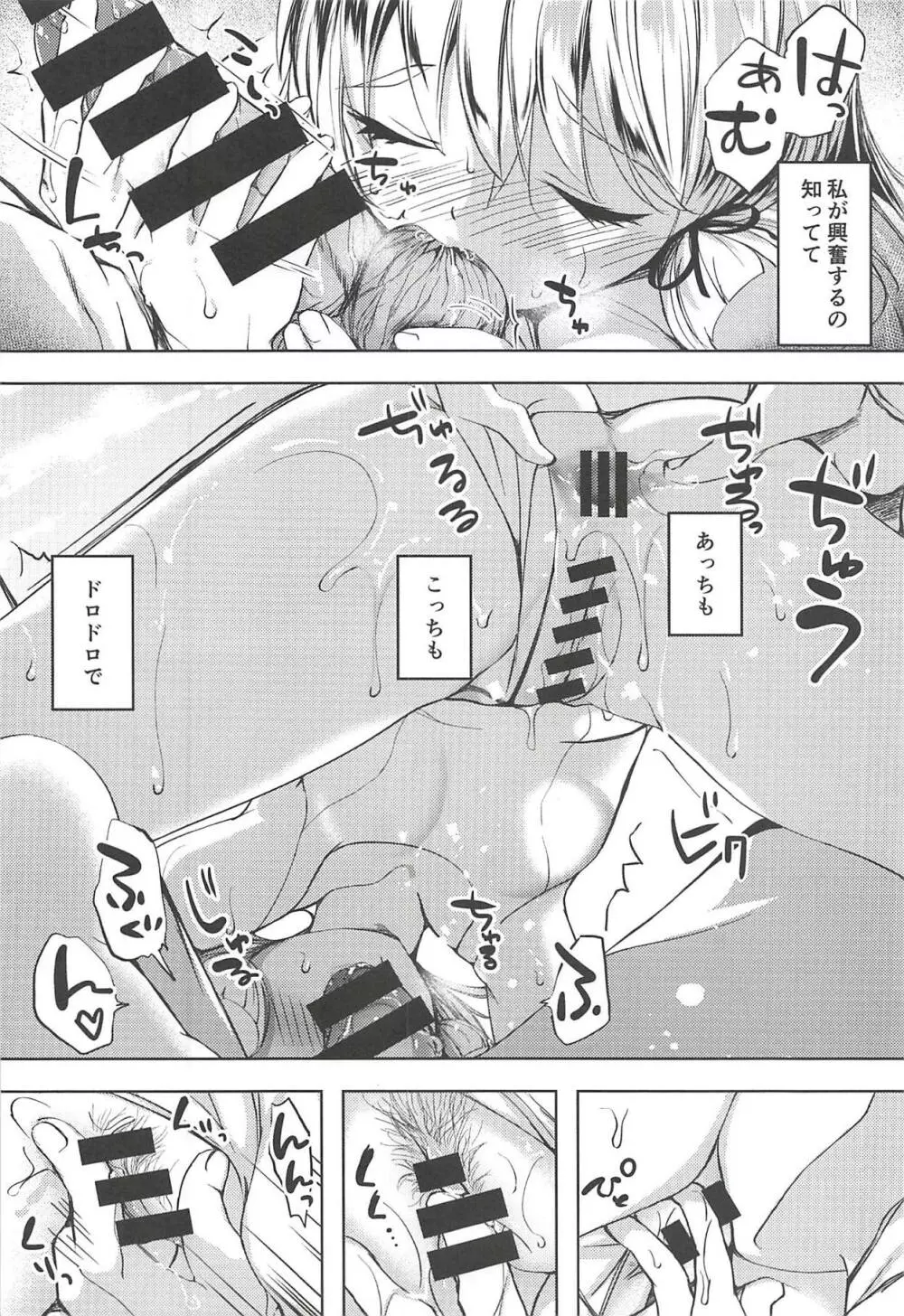 あんただって我慢できないくせに - page19