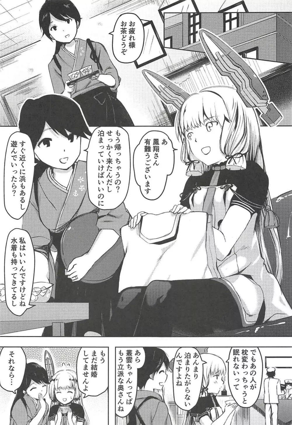 あんただって我慢できないくせに - page2