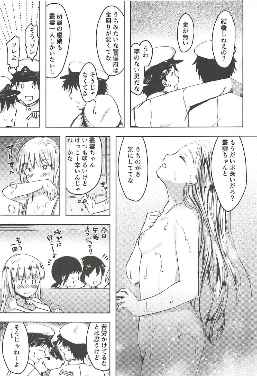 あんただって我慢できないくせに - page4