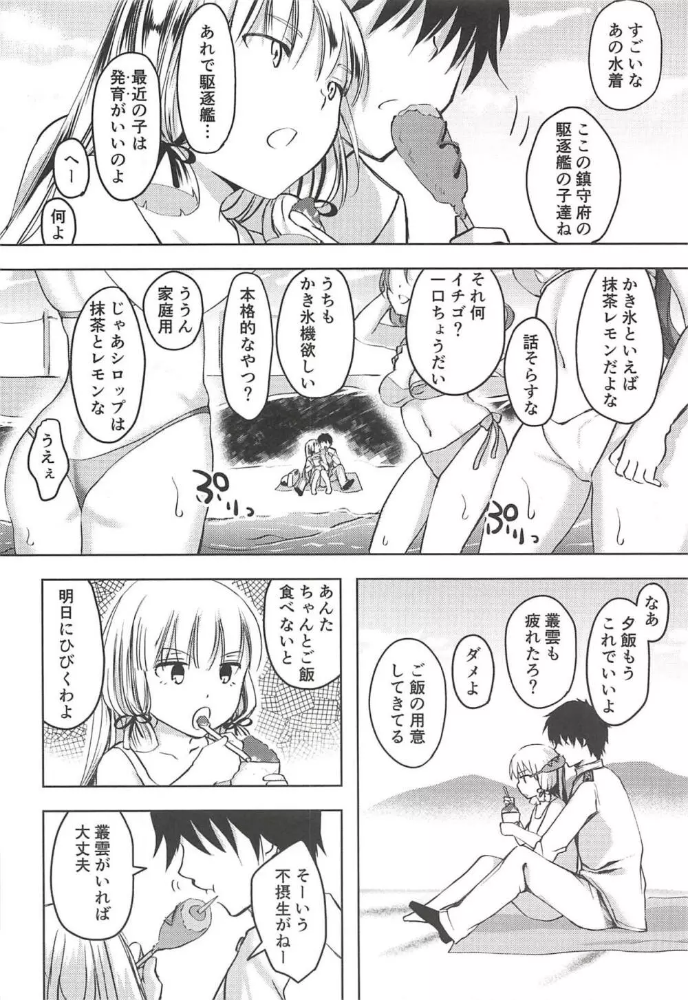 あんただって我慢できないくせに - page43